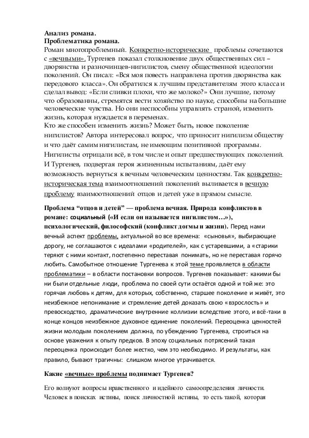 [PUNIQRANDLINE-(au-dating-names.txt) 60 Реферат по роману тургенева отцы и дети 1102
